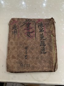 通用