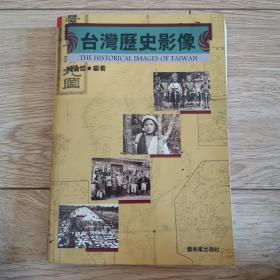 台湾历史影像
