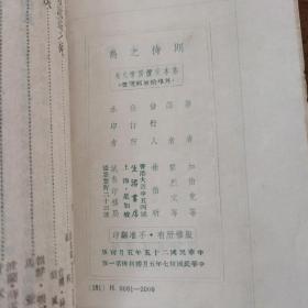 期待之岛（民国37年胜利后第一版）品相好