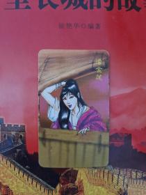 统一小当家:潘金莲卡片（六大恶人）