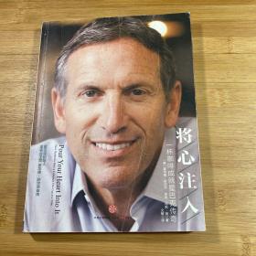 将心注入