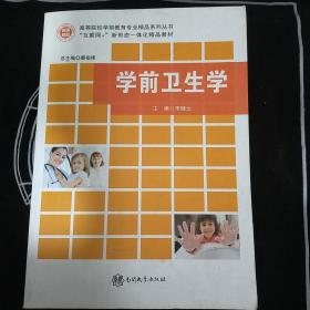 学前卫生学