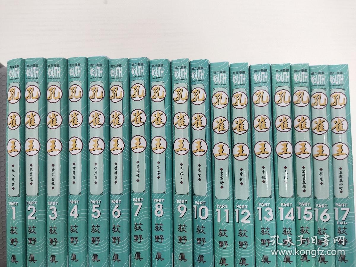 漫画孔雀王第一部全17册 孔夫子旧书网 漫画孔雀王第一部全17册 孔夫子旧书网
