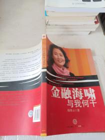 金融海啸与我何干