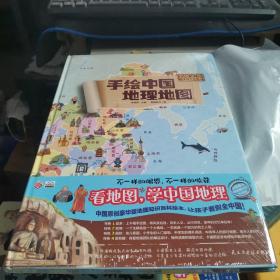 手绘版中国地理地图（人文版手绘彩色版）