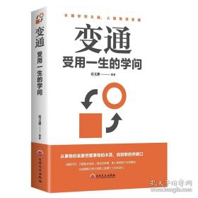 变通