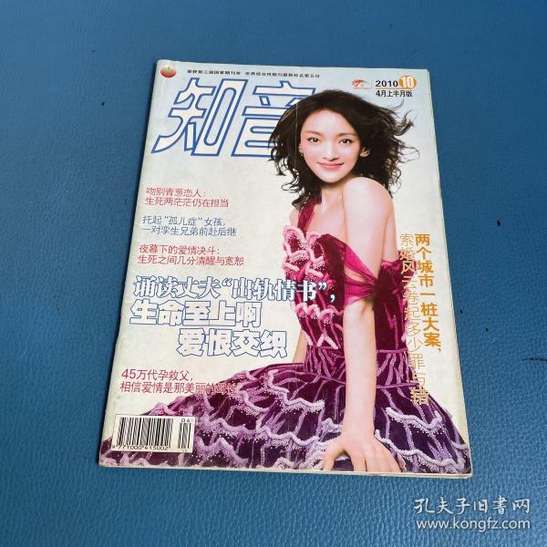知音 2010年第10期    月 上 半月 版