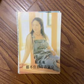 残本彩页（杨采妮，黎明，刘德华，郭富城，金城武）