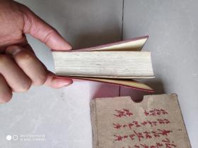 毛泽东选集  一卷本 64开有毛彩像林题含外套林题