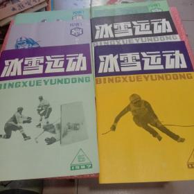 冰雪运动(1987年全6册)