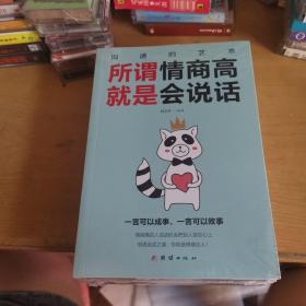 高情商训练聊天,