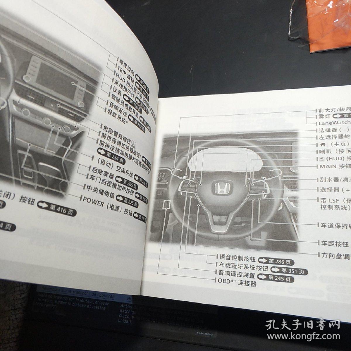 accord雅阁sporthybrid汽车使用手册