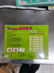小小观察家逻辑思维顺序图卡：生活认知（2至6岁）