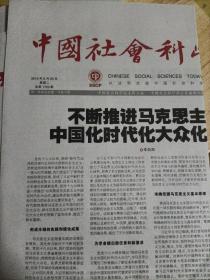 中国社会科学报2019年6月25