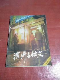 演讲与社交85年创刊号