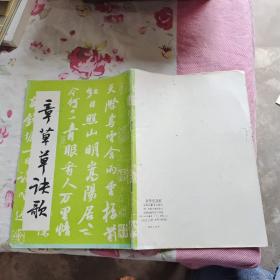 章草草诀歌