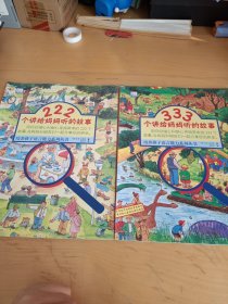 培养孩子语言能力系列丛书（全二册）