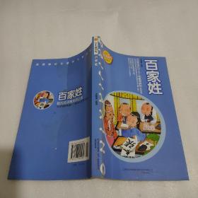 百家姓