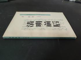 清明前后