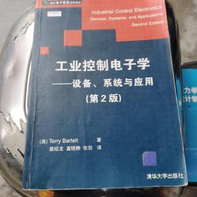 工业控制电子学(设备系统与应用)第二版/国外电子信息经典教材