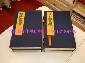 〔百花洲文化书店〕芥子园画传：线装（蝴蝶装）四集4函17册25卷全。全彩影印康熙初刻本。画质逼真，墨色饱满，刀口锋锐，实为中国绘画艺术的巅峰之作。
芥子园画传又称芥子园画谱，乃引用清初名士李渔之别墅名。清初王概等编撰，分四集陆续雕版。
因该书画谱市面各类仿刻本层出不穷，鱼龙混杂。但此部底本乃国立四川大学馆藏清初康熙刻本，按原刻之款式分别装印，故为绘画研究及藏家的不二之选。参考：国家图书馆出版社