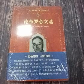 德布罗意文选