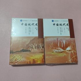 中国现代史（第四版）上册（1919—1949）