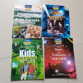 揭秘晶体管，恒星与星系，孩子关心地球，探险热带雨林（4册合售）