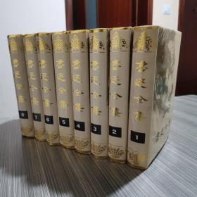 鲁迅全集 （1-8册）【全8卷】 32开，精装  新疆人民出版社