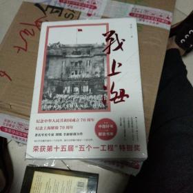 战上海（军史专家刘统全新力作，披露1949—1950年解放上海的历史真相，再现惊心动魄的“银元之战”）限量3000册钤印本随机发货！