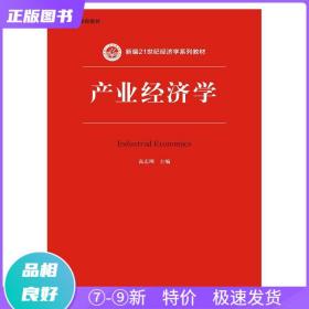 产业经济学