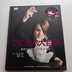 DK魔術大百科
