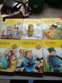 我最伏阅(11本合售)三十 小学生语文新课标必备 注音美绘版