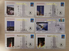 中国名箭名星纪念封首日封一组六枚，航天专家戚发轫，王德臣，谢光选等多人签名封六枚