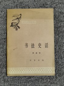 中国历史小丛书
