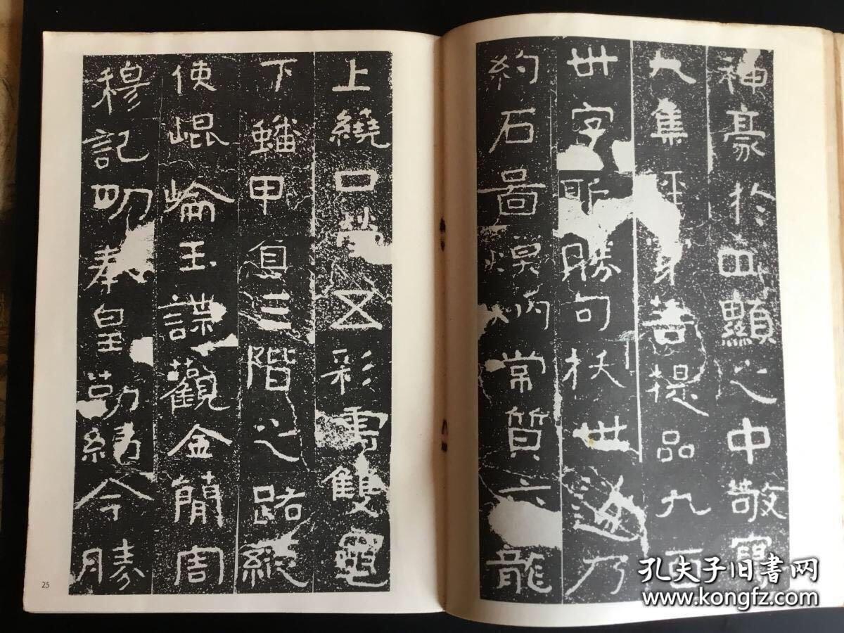 山东邹县 铁山摩崖《石颂》