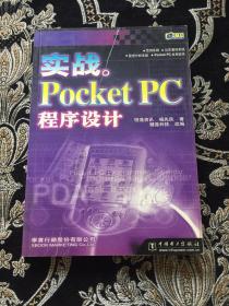 实战Pocket PC程序设计