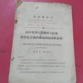 在中国共产党广灵县第五次代表大会上的工作报告、报告人杨天才