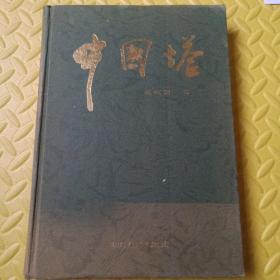 中国塔