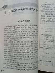 中医外治疗法治百病丛书·药线点灸疗法