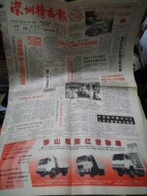 深圳特区报1992-6.19（8版）
