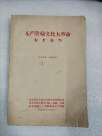 無產階級 參考資料