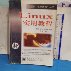 Linux实用教程