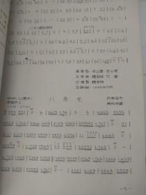 器乐曲集成-中国民族民间器乐曲第三册4集油墨印刷