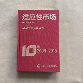 适应性市场（金边）10th 2008-2018