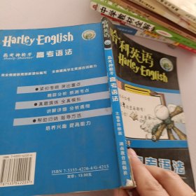 哈利英语.高考语法