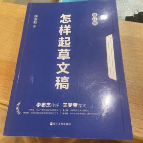 怎样起草文稿