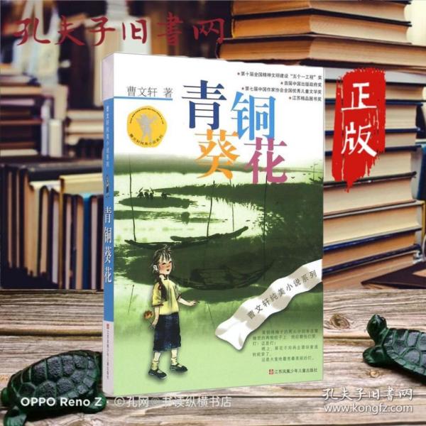 青铜葵花