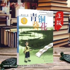 青铜葵花