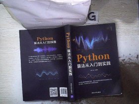 Python算法从入门到实践 薛小龙 9787302574590 清华大学出版社